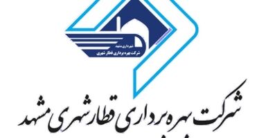 میزان بیمه نامه دارایی های بهره برداری قطار شهری مشهد 123 میلیارد تومان