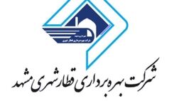 میزان بیمه نامه دارایی های بهره برداری قطار شهری مشهد 123 میلیارد تومان