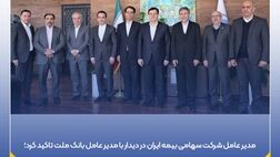 تداوم صدرنشینی ایران در بازار بیمه کشور
