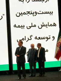 همایش صنعت بیمه