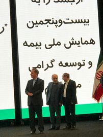 همایش صنعت بیمه