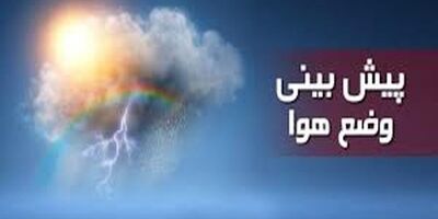 دمای هوا در کشور روبه افزایش است