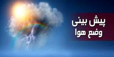 دمای هوا در کشور روبه افزایش است