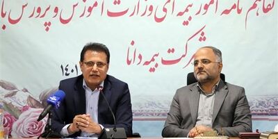 امضای بزرگ ترین تفاهم نامه بیمه‌ای کشور بین بیمه دانا و وزارت آموزش و پرورش