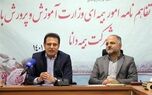 امضای بزرگ ترین تفاهم نامه بیمه‌ای کشور بین بیمه دانا و وزارت آموزش و پرورش