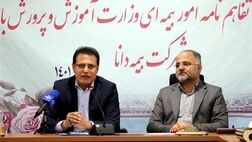 امضای بزرگ ترین تفاهم نامه بیمه‌ای کشور بین بیمه دانا و وزارت آموزش و پرورش