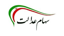
چرا سود سهام عدالت تاکنون پرداخت نشده است؟
