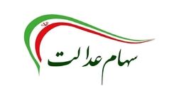
چرا سود سهام عدالت تاکنون پرداخت نشده است؟
