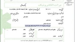 رونمایی از برات الکترونیک زنجیره تامین مالی