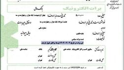 رونمایی از برات الکترونیک زنجیره تامین مالی