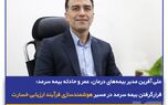 قرارگرفتن بیمه سرمد در مسیر هوشمند‌سازی فرآیند ارزیابی خسارت
