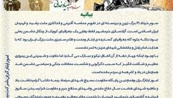 بیانیه پایگاه بسیج به مناسبت سوم خرداد، سالروز آزادسازی خرمشهر
