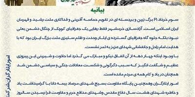 بیانیه پایگاه بسیج به مناسبت سوم خرداد، سالروز آزادسازی خرمشهر
