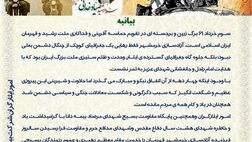 بیانیه پایگاه بسیج به مناسبت سوم خرداد، سالروز آزادسازی خرمشهر
