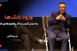 بانک ها در حال برنامه ریزی برای کسب درآمد از مدل پلتفرم های آنلاین طلا هستند +فیلم