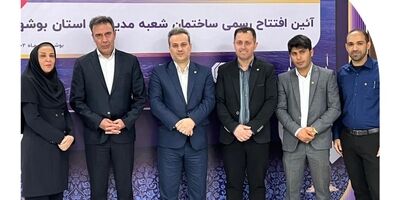 ساختمان بیمه سرمد در استان بوشهر افتتاح شد
