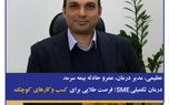 عظیمی، مدیر درمان، عمر و حادثه بیمه سرمد؛ درمان تکمیلی SME؛ فرصت طلایی برای کسب و کارهای کوچک
