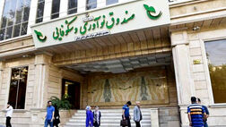 صندوق نوآوری و شکوفایی از سود سپرده بانکی 124 میلیارد تومان درآمد کسب کرد
