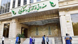 صندوق نوآوری و شکوفایی از سود سپرده بانکی 124 میلیارد تومان درآمد کسب کرد