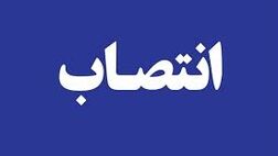 انتصاب سرپرست شعبه شهید مطهری
