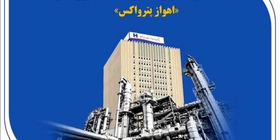 بانک صادرات ایران، حامی نمایشگاه پتروشیمی «اهواز پترواکس»
