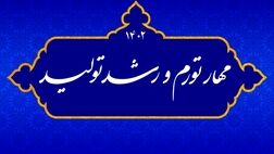 رشد تولید بدون انجام واگذاری‌ها امکان‌پذیر نیست