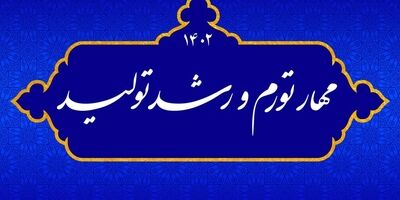 رشد تولید بدون انجام واگذاری‌ها امکان‌پذیر نیست