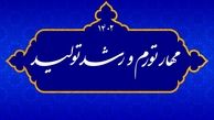 رشد تولید بدون انجام واگذاری‌ها امکان‌پذیر نیست