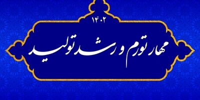 رشد تولید بدون انجام واگذاری‌ها امکان‌پذیر نیست