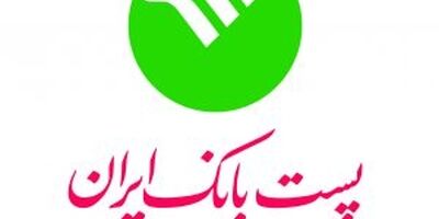 تغییرات در ترکیب هیات مدیره "پست بانک ایران" کلید خورد