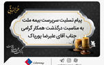 پیام تسلیت سرپرست شرکت بیمه ملت به مناسبت درگذشت آقای علیرضا پورپاک

