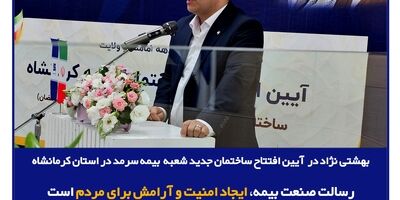 رسالت صنعت بیمه، ایجاد امنیت و آرامش برای مردم است