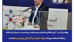 رسالت صنعت بیمه، ایجاد امنیت و آرامش برای مردم است