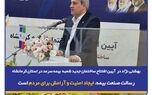 رسالت صنعت بیمه، ایجاد امنیت و آرامش برای مردم است