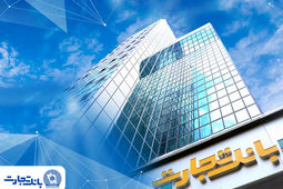 ساعت کاری شعب بانک تجارت به روال عادی بازگشت
