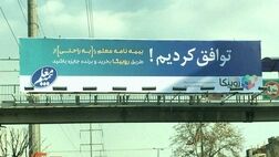 بیلبورد تبلیغاتی بیمه معلم  یک طرح کاملا معمولی است!