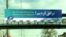 بیلبورد تبلیغاتی بیمه معلم  یک طرح کاملا معمولی است!