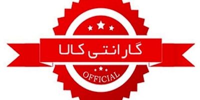 گارانتی کالا از چه زمانی محسوب می‌شود؟