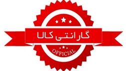 گارانتی کالا از چه زمانی محسوب می‌شود؟