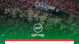 پیام تقدیر مدیرعامل بیمه البرز از حضور پرشور و تلاش مخلصانه همکاران در آئین وداع و تشییع رهبر شهید انقلاب
