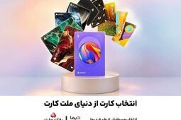 سفارش کارت بانکی با طرح ماه تولد از طریق اپلیلکیشن دیما/ ۳۰ طرح جدید کارت برای مشتریان بانک ملت


