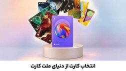 سفارش کارت بانکی با طرح ماه تولد از طریق اپلیلکیشن دیما/ ۳۰ طرح جدید کارت برای مشتریان بانک ملت

