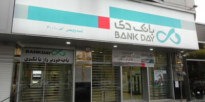 مجوز فعالیت یازده شعبه بانک دی صادر شد