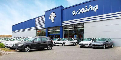  فروش ۱۱ محصول ایران خودرو از یکشنبه ۶ مهر 