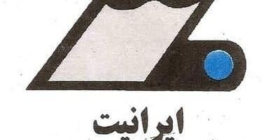 اعضای جدید هیات مدیره ایرانیت معرفی شدند
