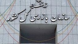 ورود سازمان بازرسی به ماجرای وام خودرو