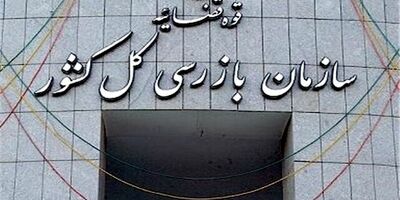 رسیدگی سازمان بازرسی به تخلف چند بانک در زمینه وام ازدواج
