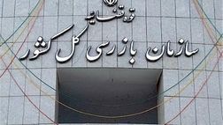 رسیدگی سازمان بازرسی به تخلف چند بانک در زمینه وام ازدواج
