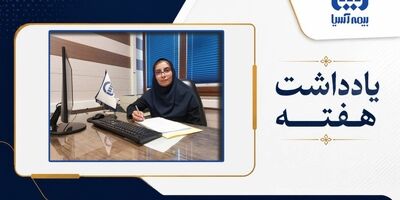 فناوری اطلاعات و راهکارهای نوین؛ پیشران تحول صنعت بیمه

