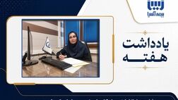 فناوری اطلاعات و راهکارهای نوین؛ پیشران تحول صنعت بیمه

